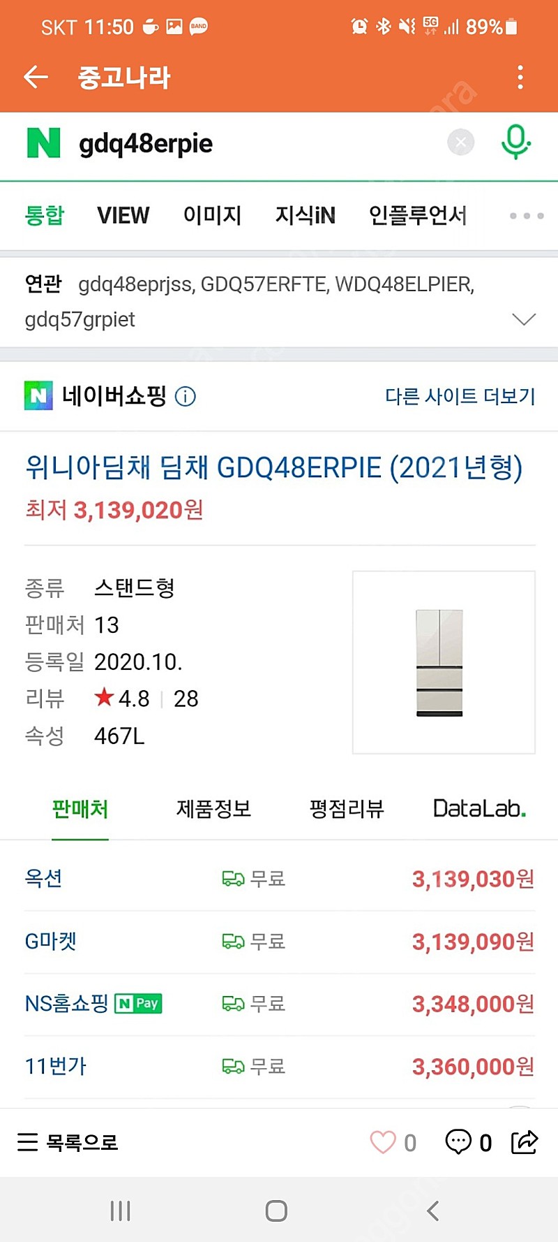 딤채김치냉장고 싸게 판매중!!!! GDQ48ERPIE2200000원 전시품 판매합니다 ᆢ 침산 하이마트로 방문 부탁드립니다