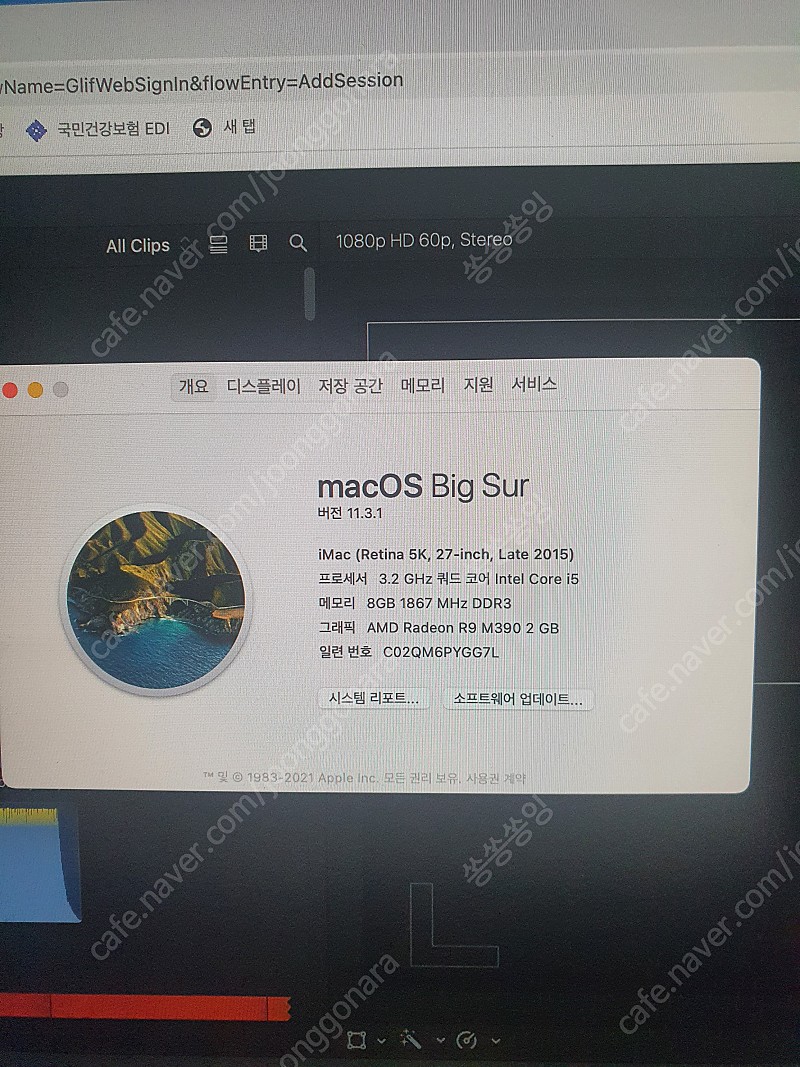 아이맥(iMac retina 5k 27-inch late 2015) 판매합니다 (박스, 키보드포함)