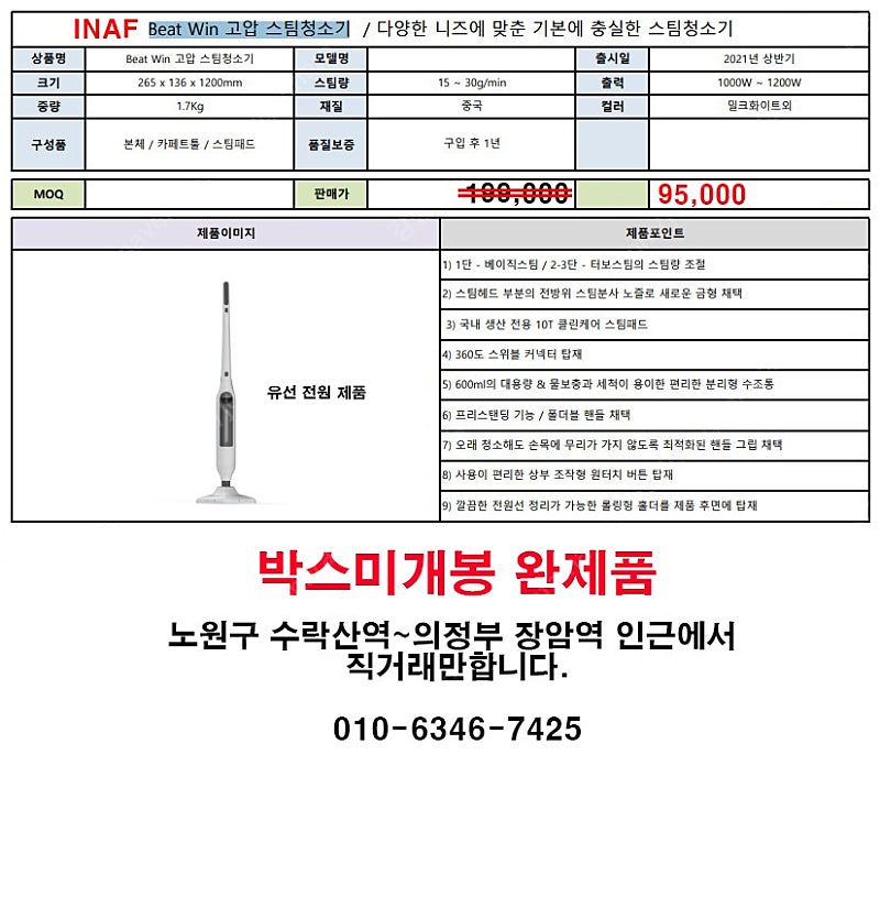 이나프 비트윈 스팀 청소기