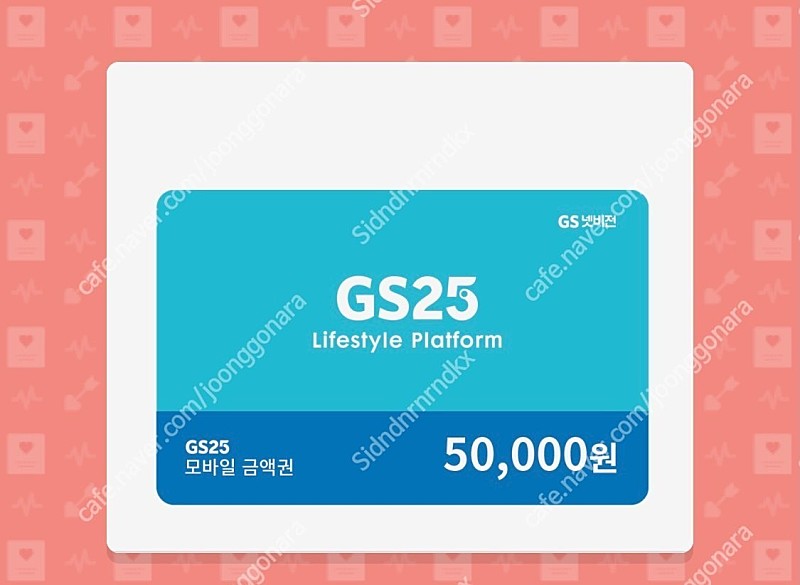 gs25 모바일상품권 5만원권을 42000에 판매