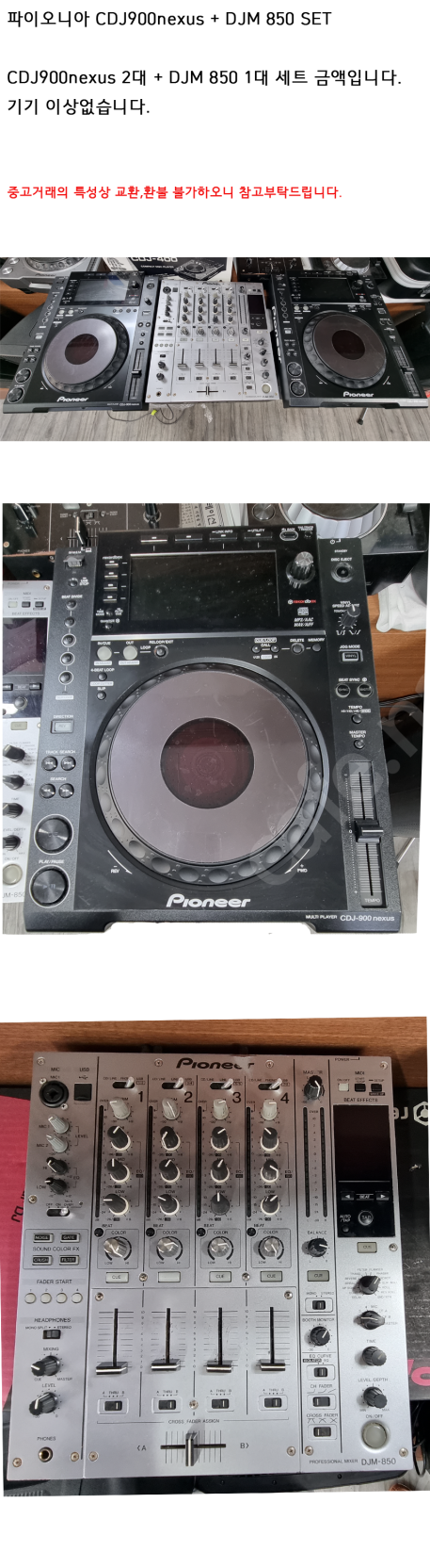 파이오니아 DJ기기 CDJ900nexus + DJM850 SET