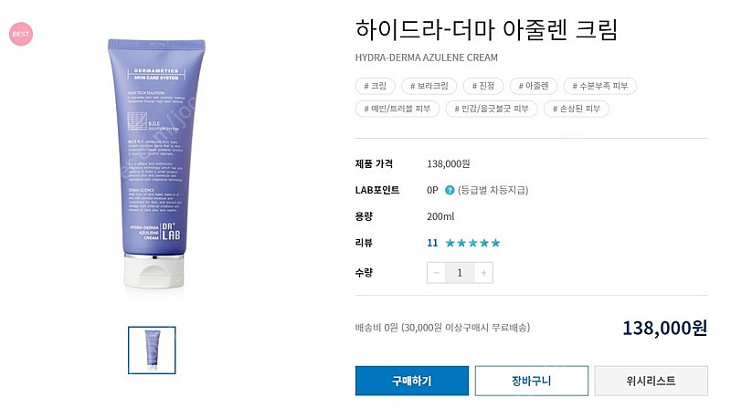 [새제품] 닥터랩 하이드로 더마 아줄렌 크림 200ml - 피부과 화장품