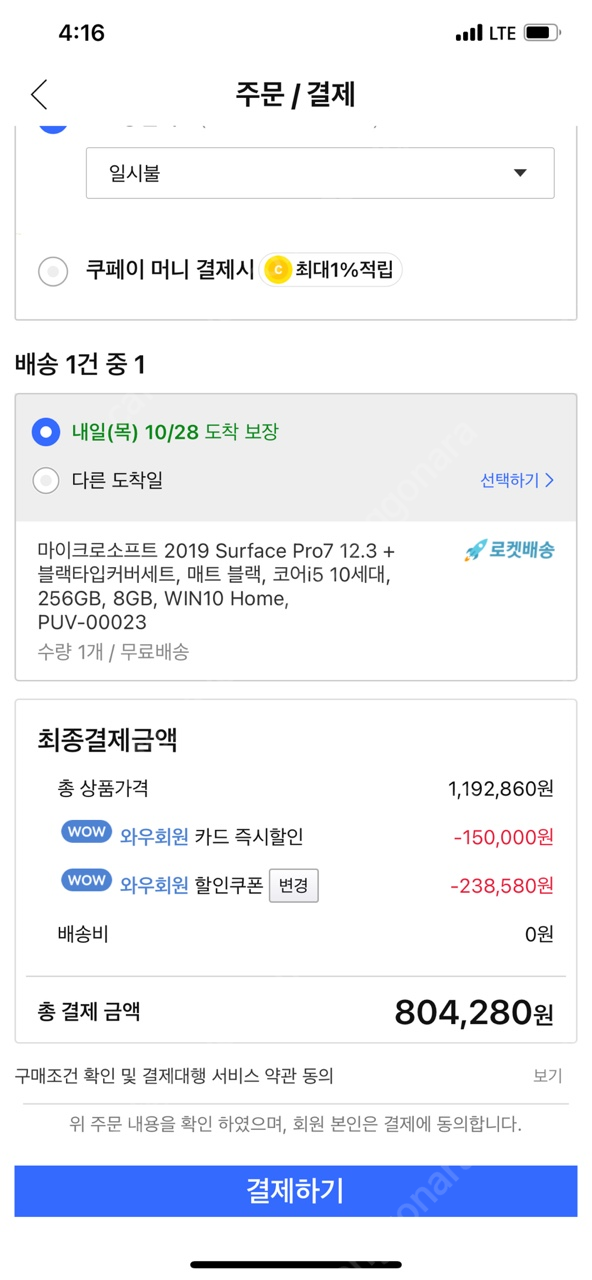 서피스 프로7 8/256 키보드포함 미개봉 80만원