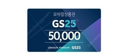GS25 모바일 상품권 5만원권 75% 판매합니다