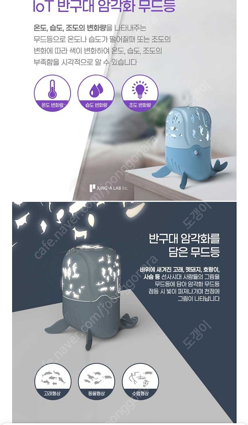 울산 반구대 암각화 무드등(새상품)