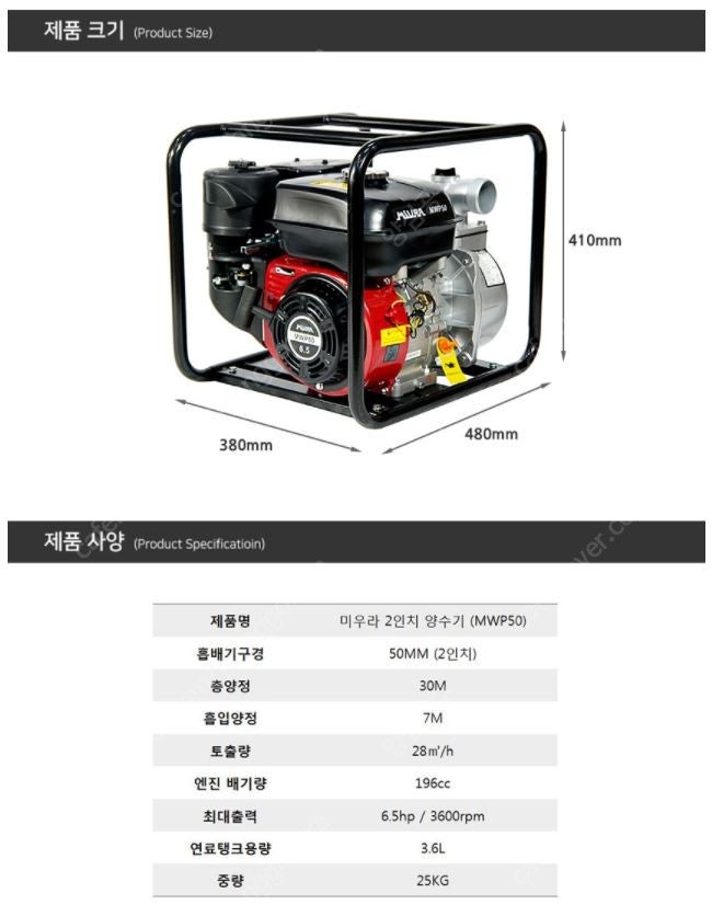 [판매] 2인치 3인치 양수기 2" 3" MWP50 MWP80