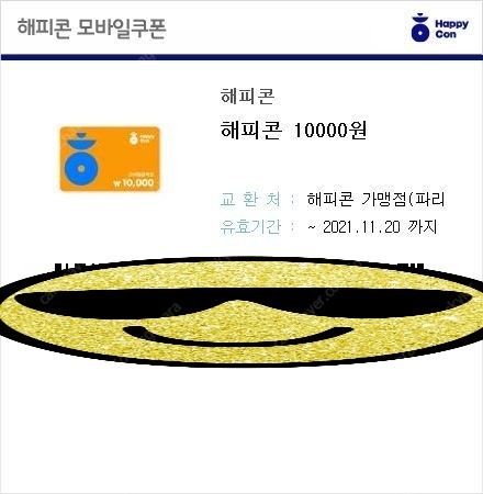 해피콘 1만원권 8500 문화상품권 5천원권(편의점 전용) 4500