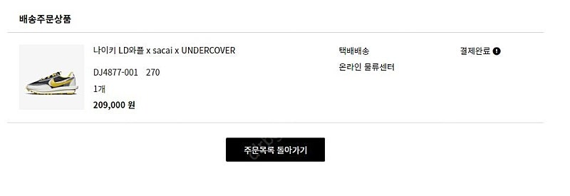 [270] 나이키 사카이 LD와플 × sacai x UNDERCOVER(DJ4877-001) 팝니다.