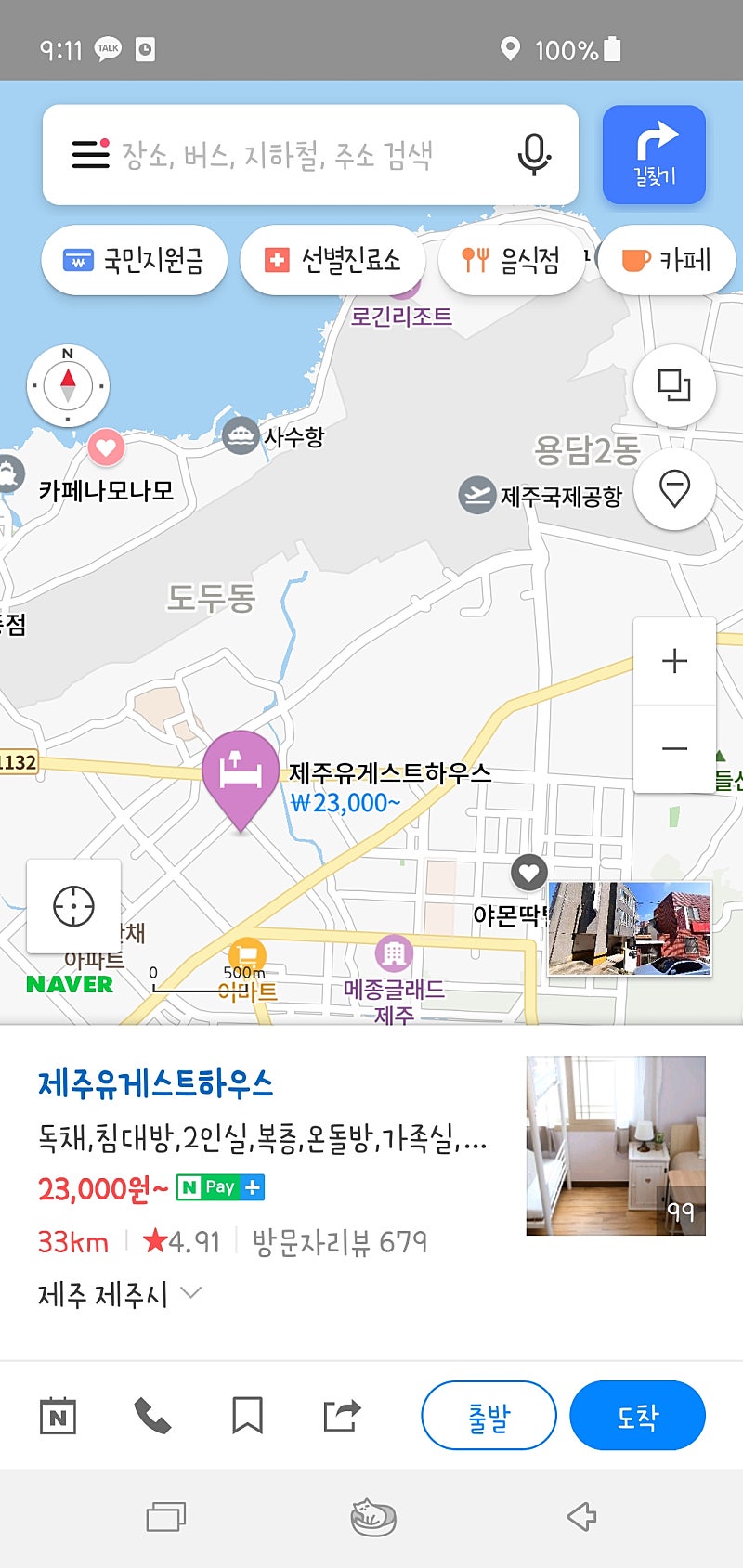 제주유게스트하우스 (제주공항근처) 1인실 30일 토요일 양도합니다