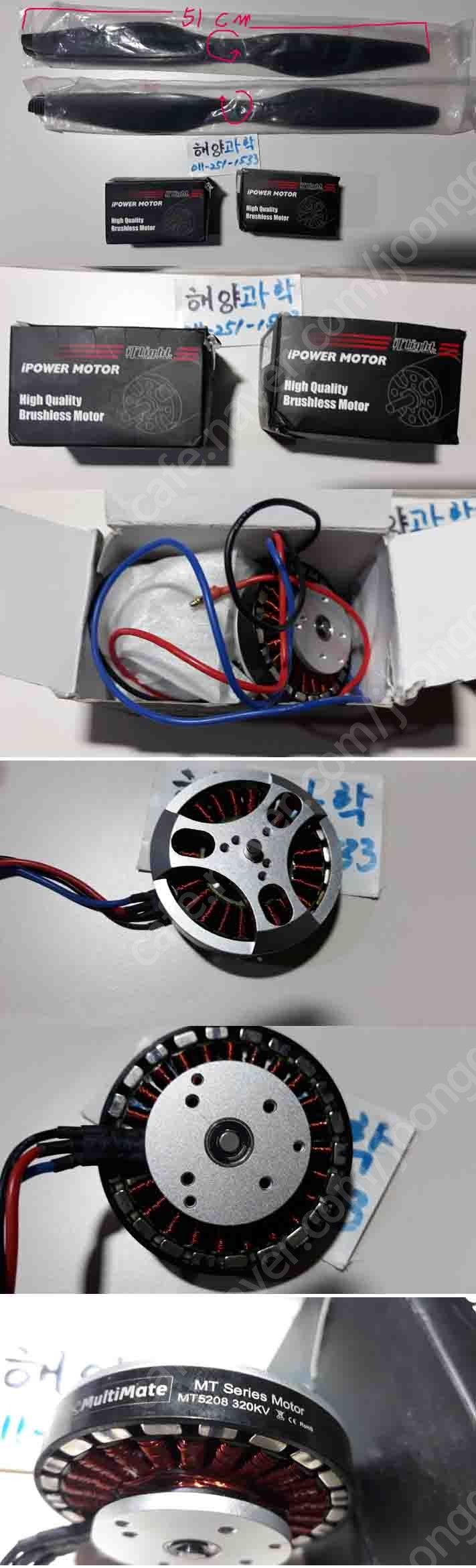 A급드론모터와 카본프로펠라iPOWER MOTOR MT5208 320KV