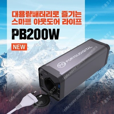 파워 뱅크 PB 200W-UPS 팝니다. (여행용 대용량 배터리)