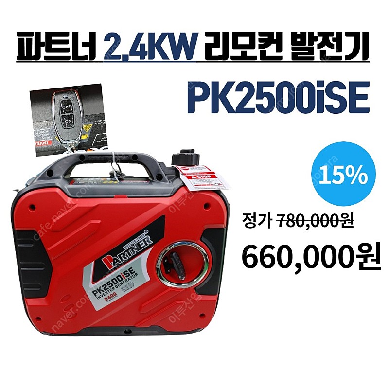 [판매] 파트너PK2500iSE/혼다EU22i 캠핑 카라반 알빙 2.2kw 인버터발전기