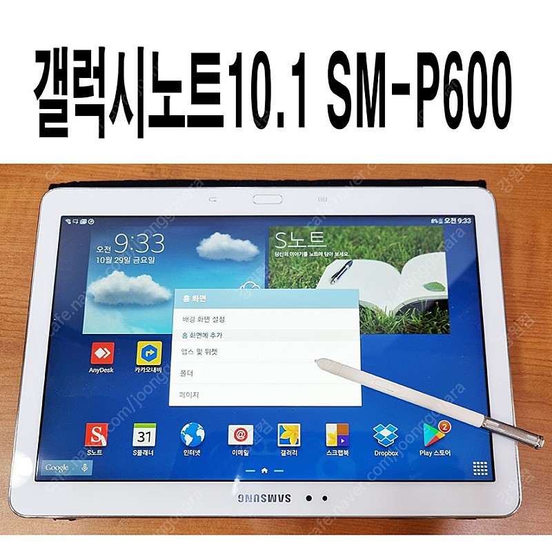 갤럭시노트10.1 SM-P600 판매10만원(택포)