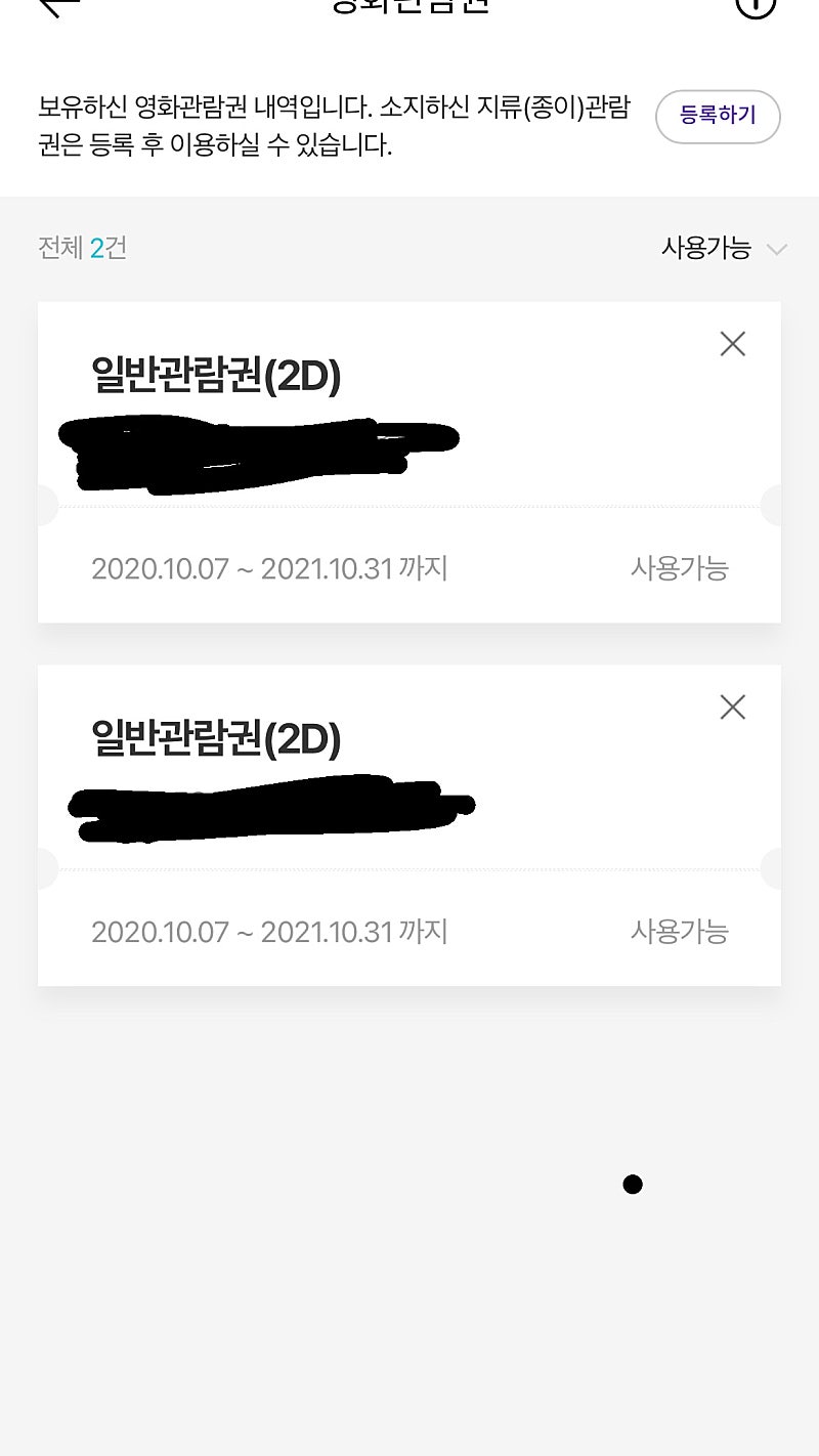 메가박스 영화표 10/31까지 두장 팝니다!!