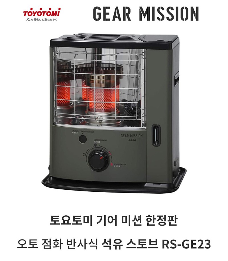 도요토미 기어미션 반사식난로 올리브컬러 +전용파우치 새상품 40만원 성수동
