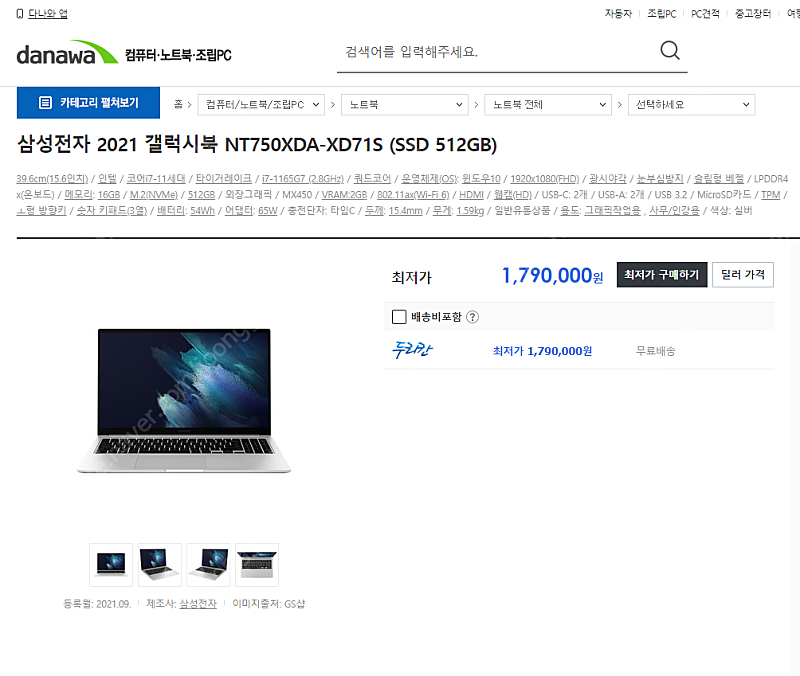 2021 삼성 갤럭시북 최신모델 미개봉 (NT750XDA-XD71S)