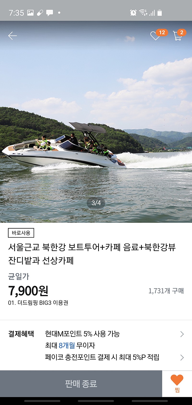 서울근교 북한산 보트투어 장당 7000원에 팝니다(4장있습니다)