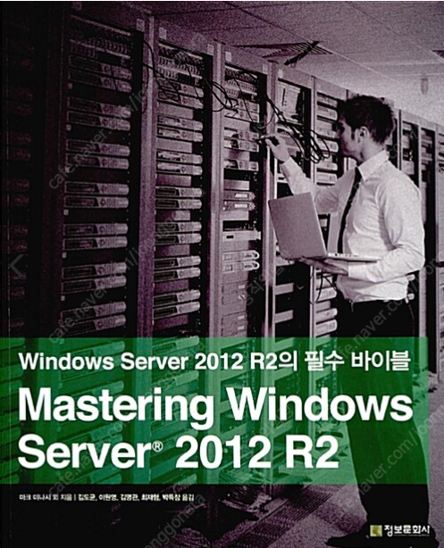 Mastering Windows Server 2012 R2 책 구입 합니다.
