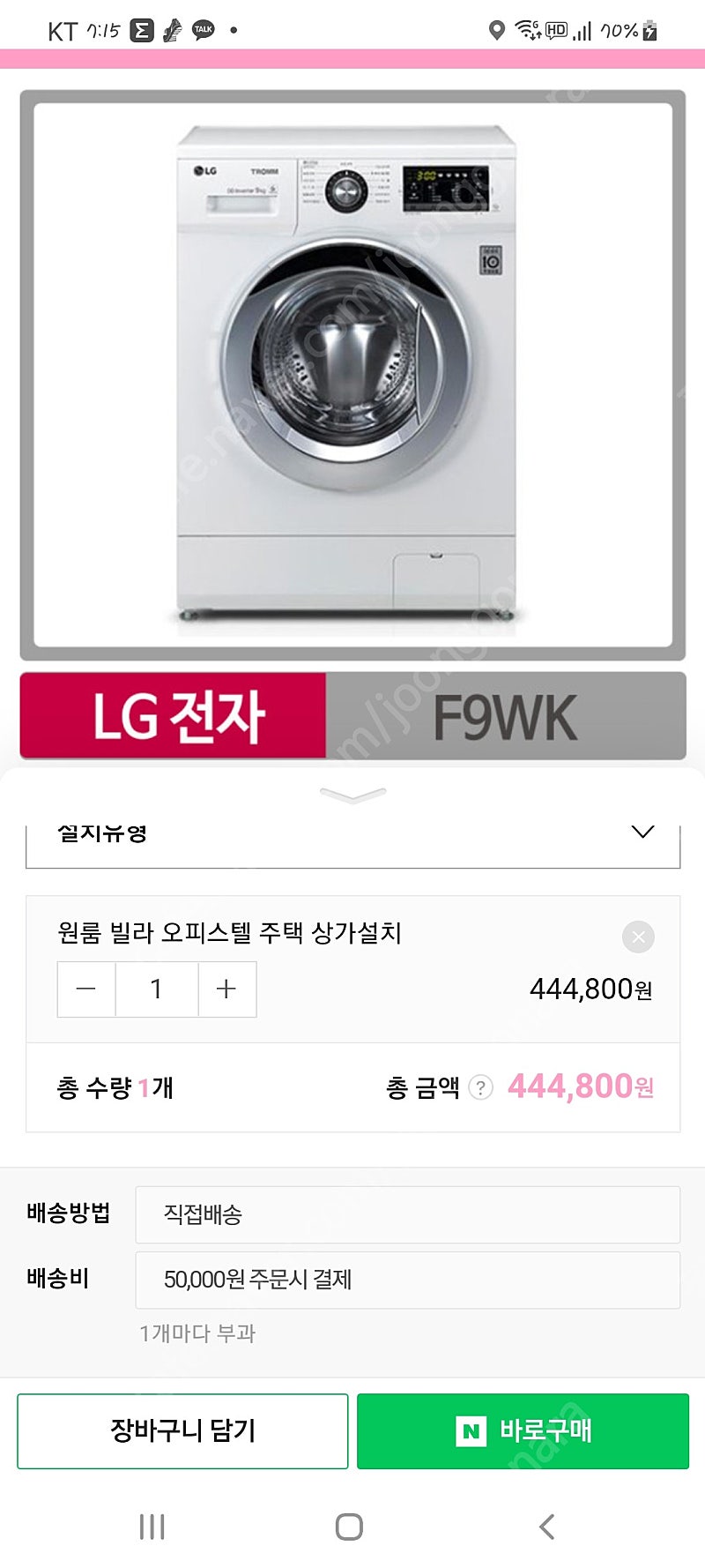 LG 트롱 DD인버터 드럼세탁기 9kg 새제품