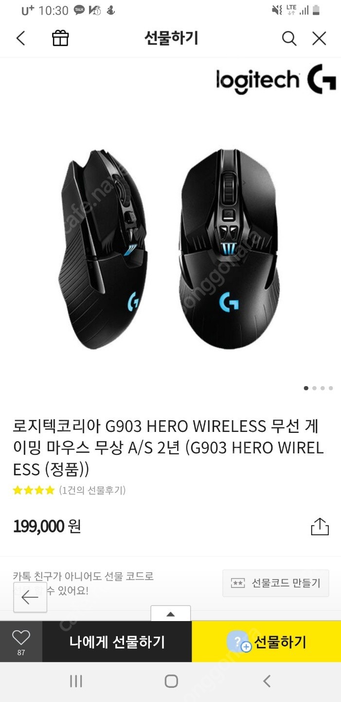 로지텍 G903 Hero 미개봉 새상품 판매
