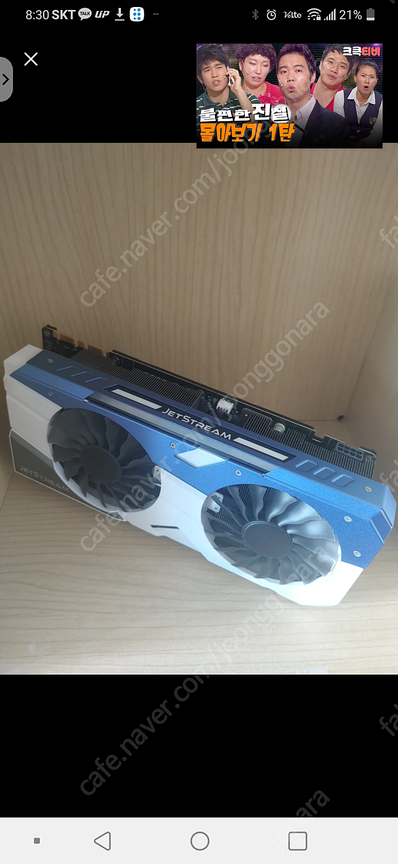 이엠텍 GTX 1070 제트스트림