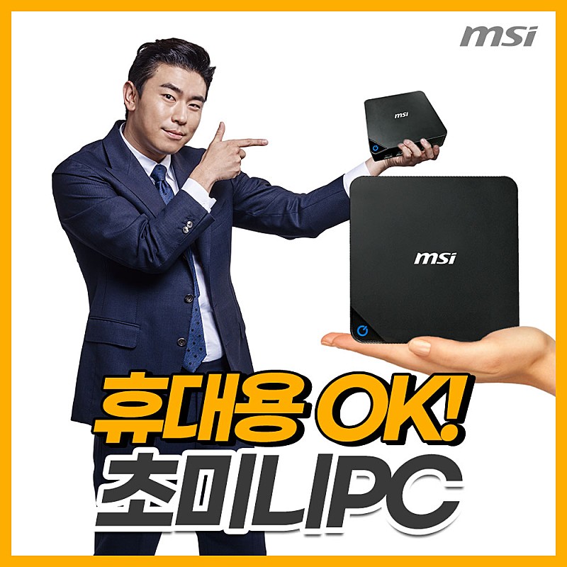 [판매] (50대 한정) MSI 초소형 휴대용 미니PC i3 윈도우10 최저가