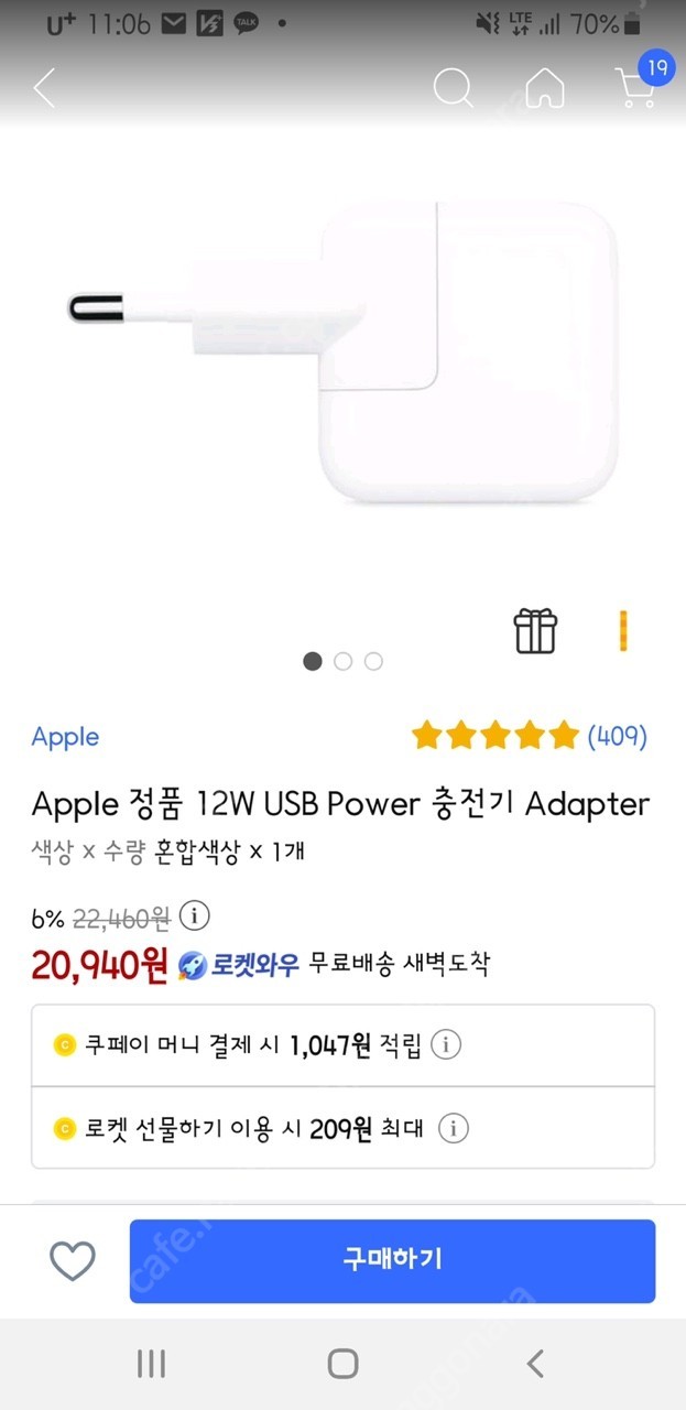 애플 정품 12W USB Power 충전기 아답터- 택포 만사천원