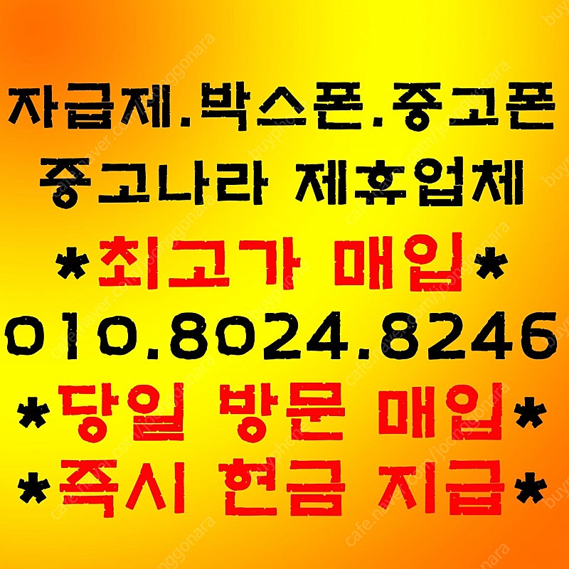 [매입] 아이폰13프로 13프로맥스 자급제,박스폰,중고폰,파손폰 당일방문매입