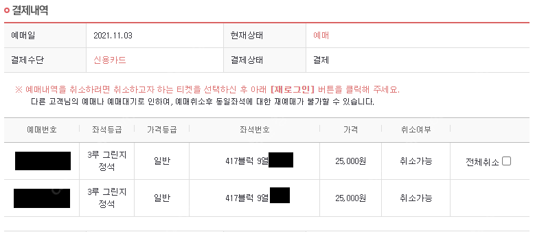 준플레이오프 2차전 LG vs 두산 3루 그린석(외야) 2연석 양도