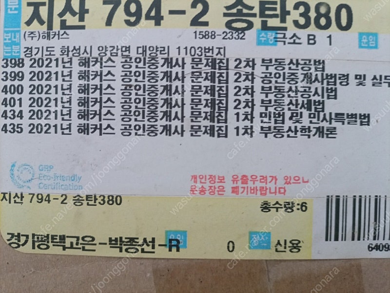 2021 해커스 공인중개사 1-2 문제집 택배 미개봉 세트