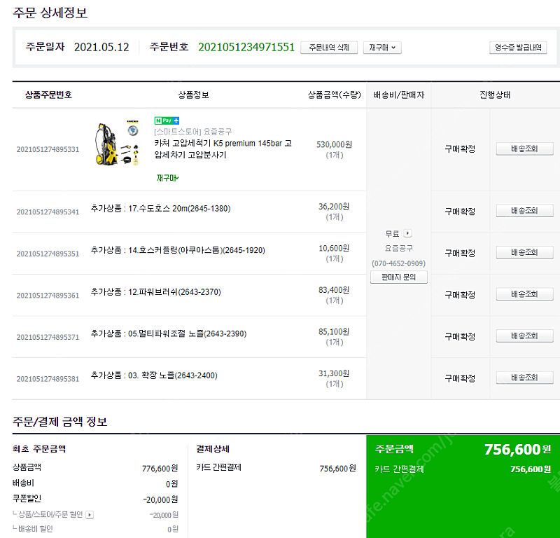 카처(KARCHER) K5 PREMIUM+액세서리 판매...--3