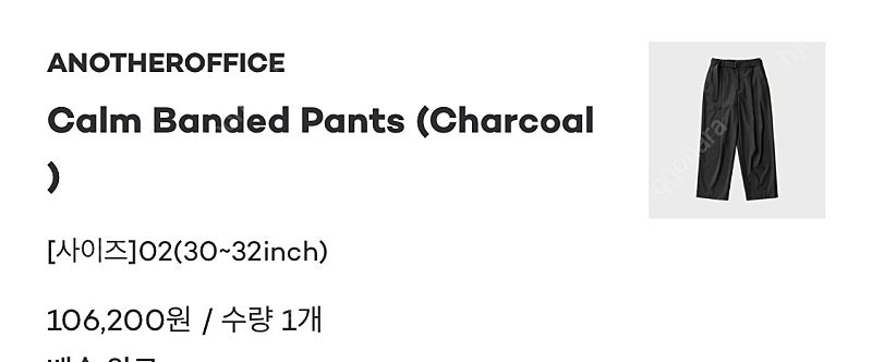 [판매] 어나더오피스 / Calm Banded Pant...--4