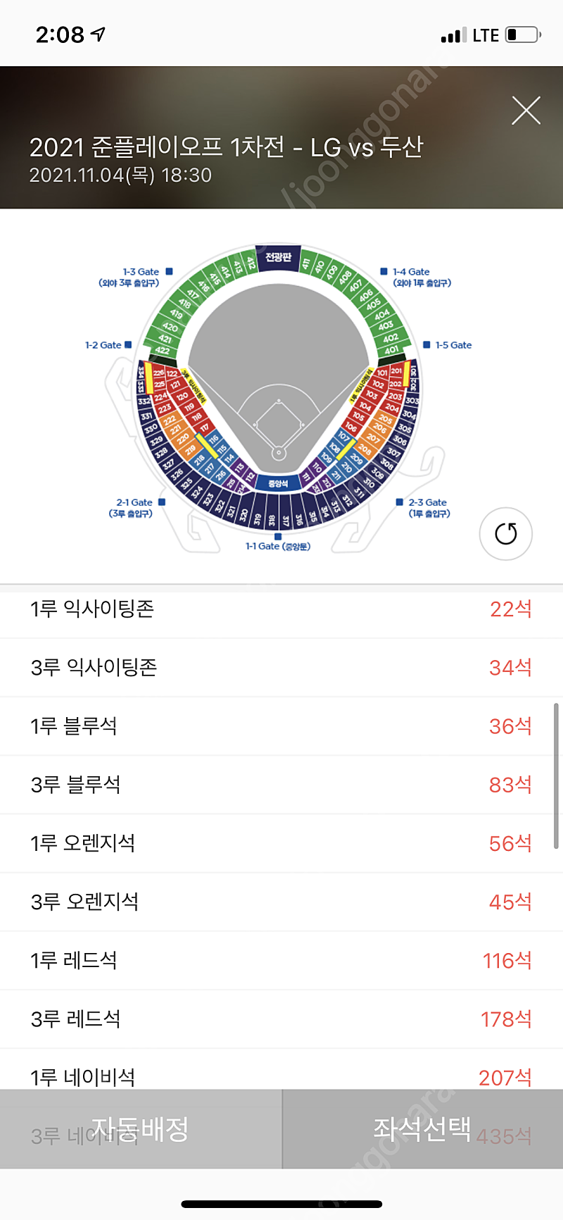 준po 3차전 엘지 두산 레드석 4연석 팝니다