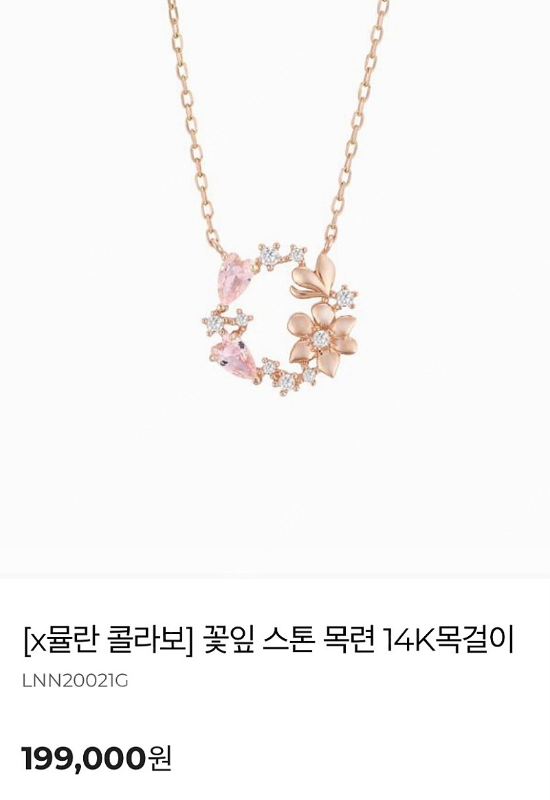 로이드 14k 목걸이 팔아요