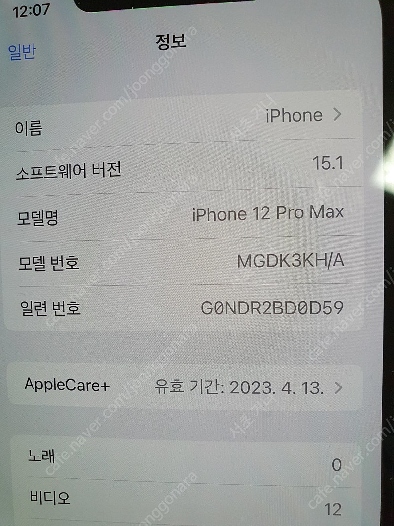 애케플 가입 아이폰12프로맥스512 자급제