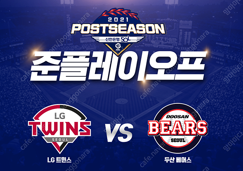 11/4(목) LG vs 두산 준플레이오프 1차전(블루,그린) / 2차전(네이비) 양도합니다.