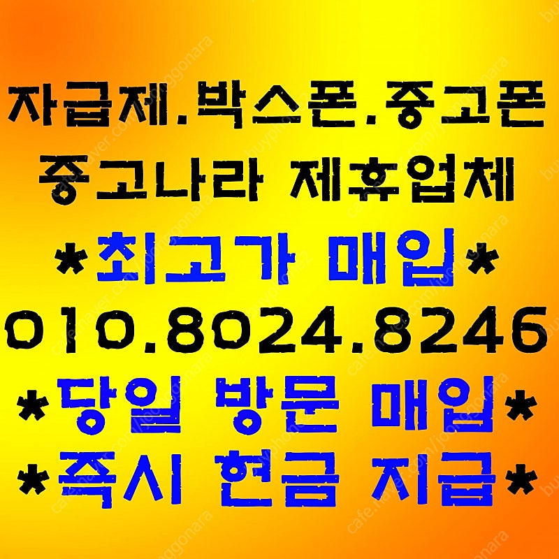 [매입] 아이폰13 프로맥스 아이폰13미니 mini 자급제,박스폰,중고폰,파손폰 당일방문매입