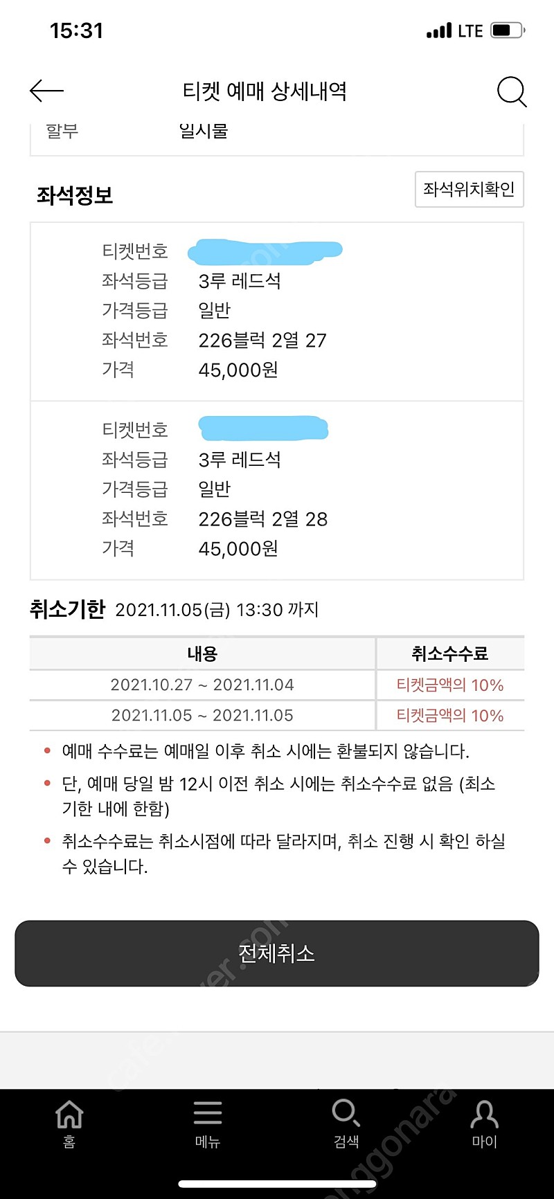 준플레이오프 2차전 두산 vs 엘지 3루 226 블럭 레드석 2연석 판매!