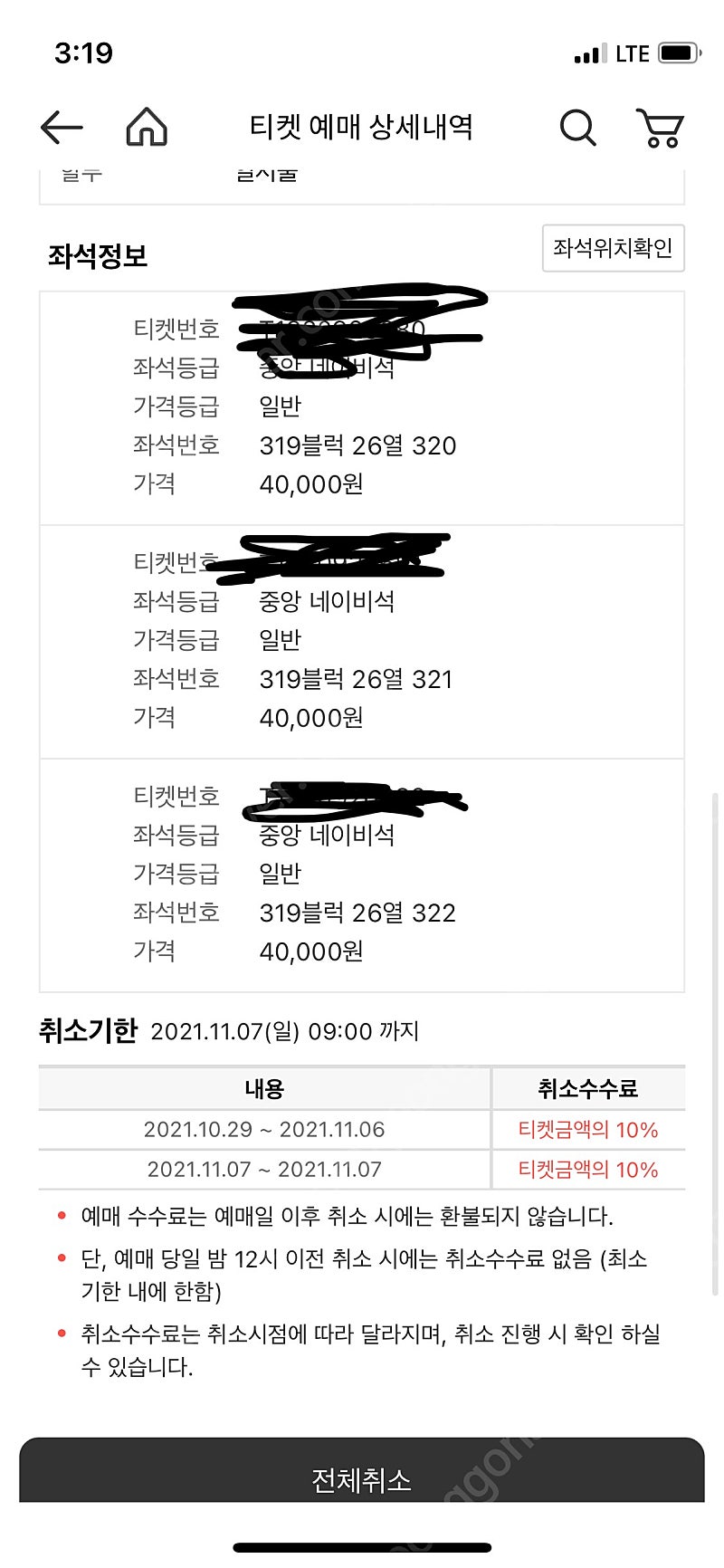 일요일.엘지두산 315열 입구쪽3연석 팝니다