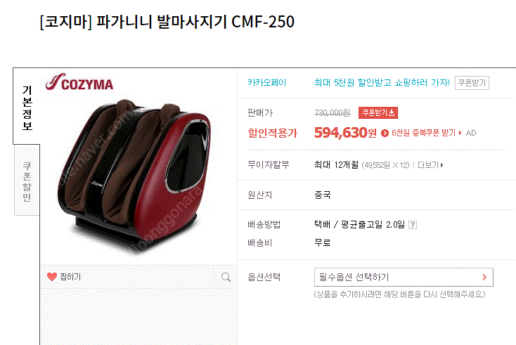CMF-250 미개봉 장윤정 발마사지기 판매합니다^^