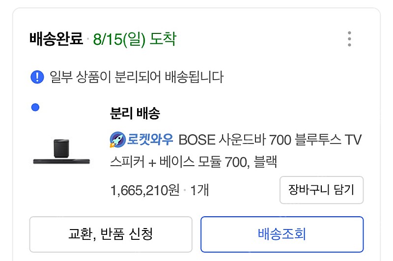 보스(BOSE) 사운드바700 , 베이스 모듈700 판매합니다.