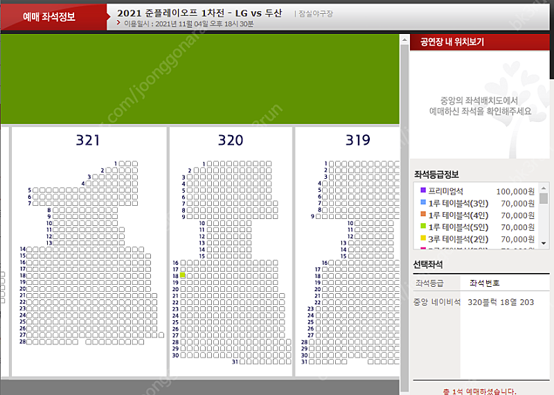 준플레이오피 1차전 lg vs 두산 중앙네이비 320블록 통로 1자리