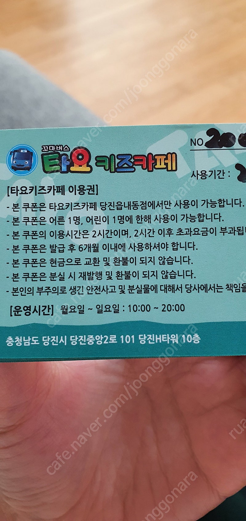 충남 당진 타요키즈카페 쿠폰팔아요