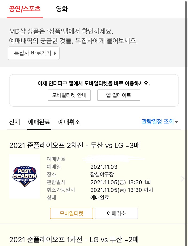 11월 5일 LG VS 두산 1루 오렌지랑 3루 오렌지 교환 3자리