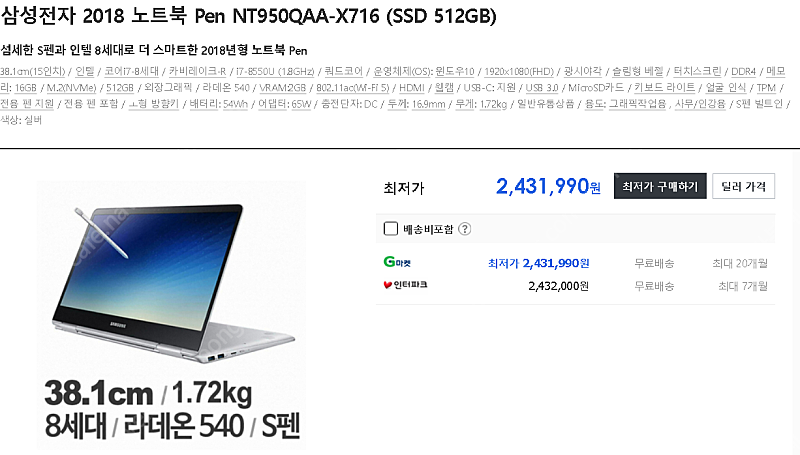 삼성전자 2018 노트북 Pen NT950QAA-X716 (SSD 512GB)