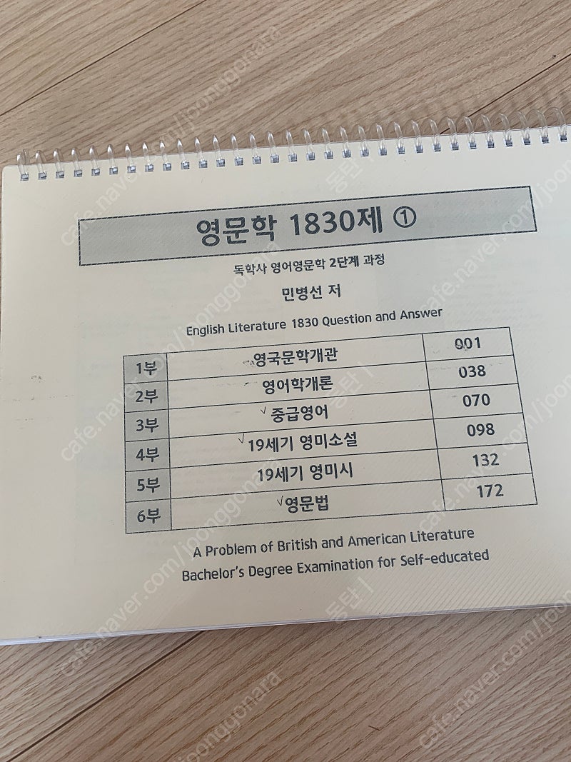 독학사 민병선 영문학 1830제