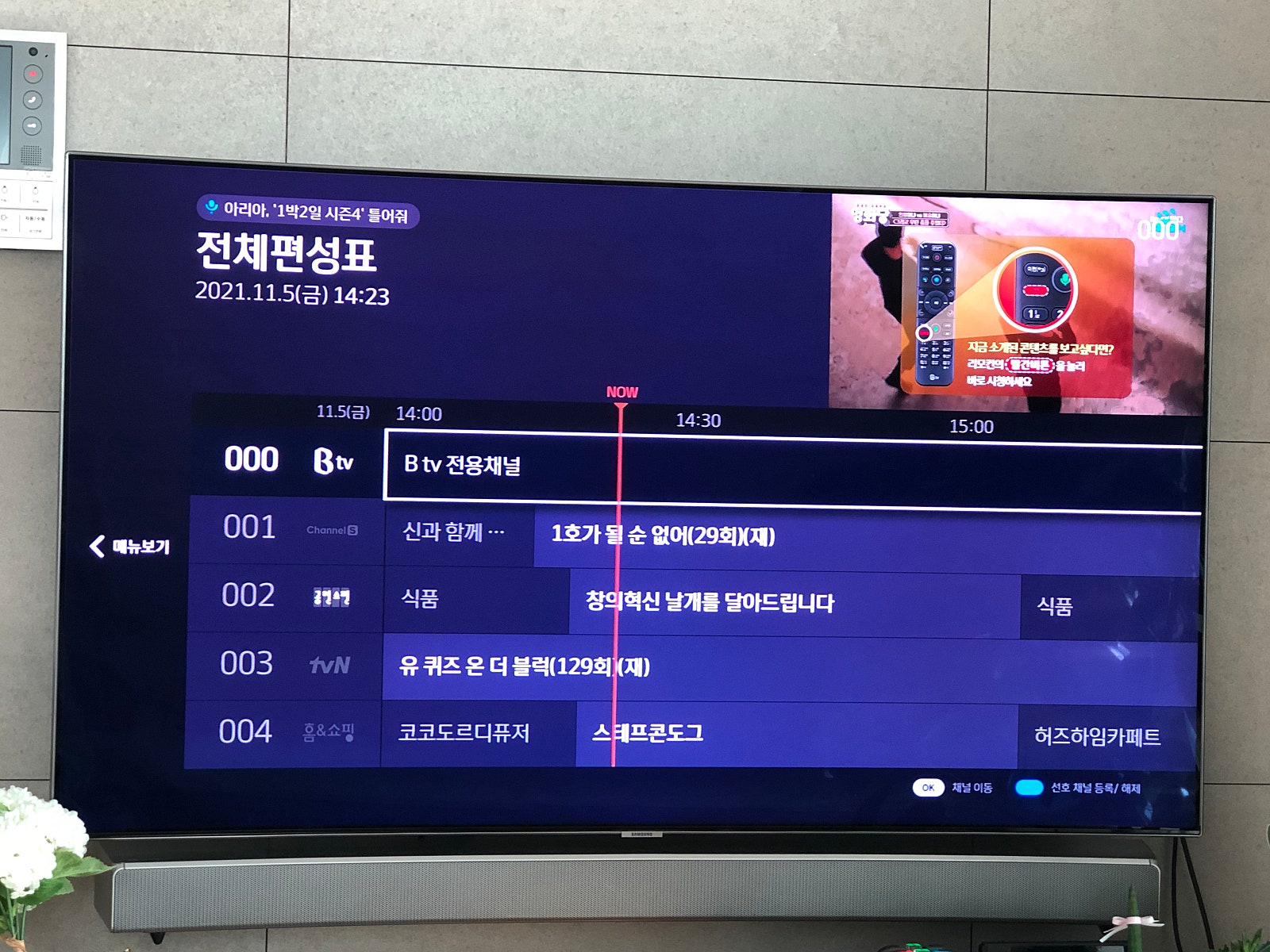 경기 SK 인터넷 가입 현금사은품 솔직한 후기 사진 이미지 3