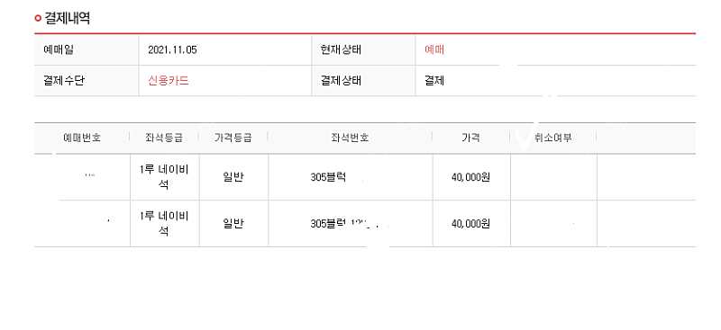 11/5 LG vs 두산 2차전 내야 305블록 지정석 2연석 45000원(반값)