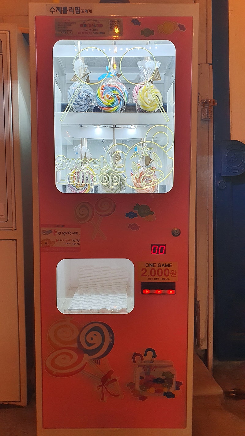 롤리팝 자판기