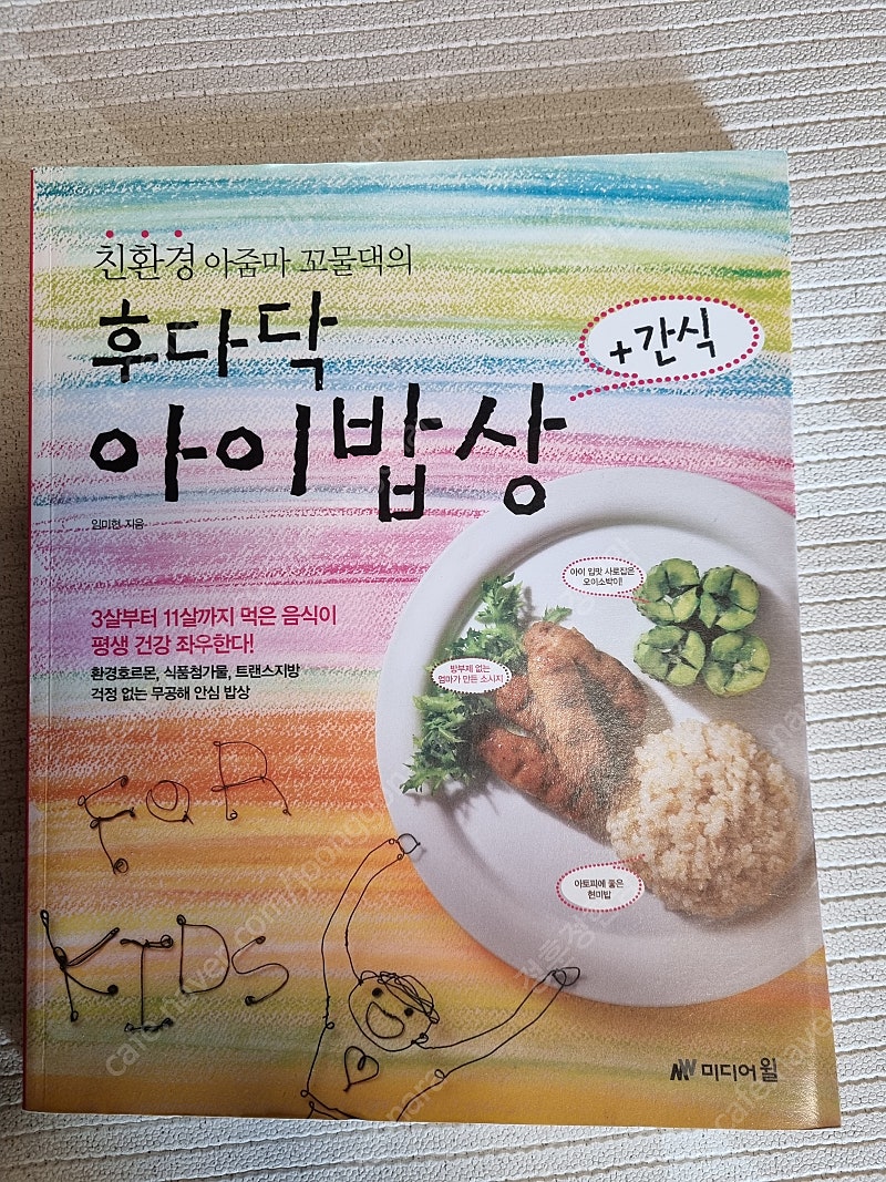 친환경아줌마 꼬물댁의 후다닥 아이밥상+간식